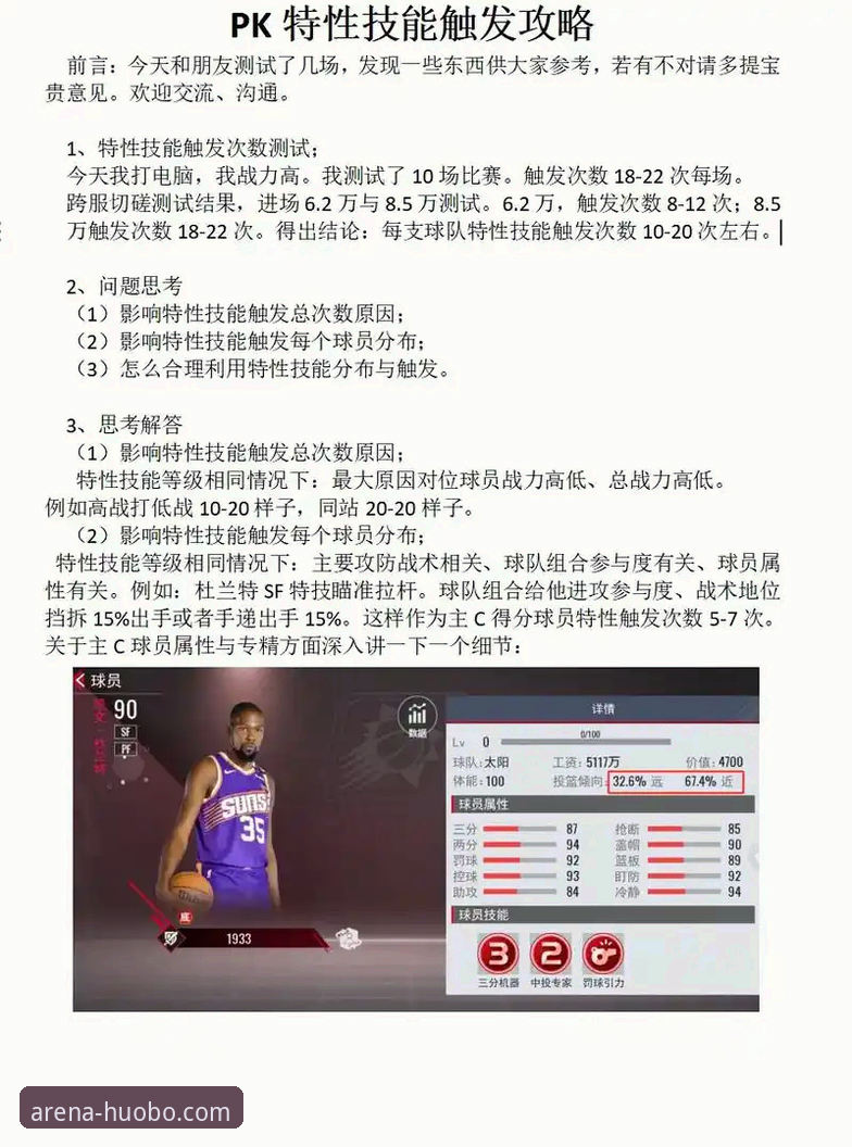 揭秘火博体育官网移动端如何重构NBA观赛体验：一场18分逆转的深度剖析