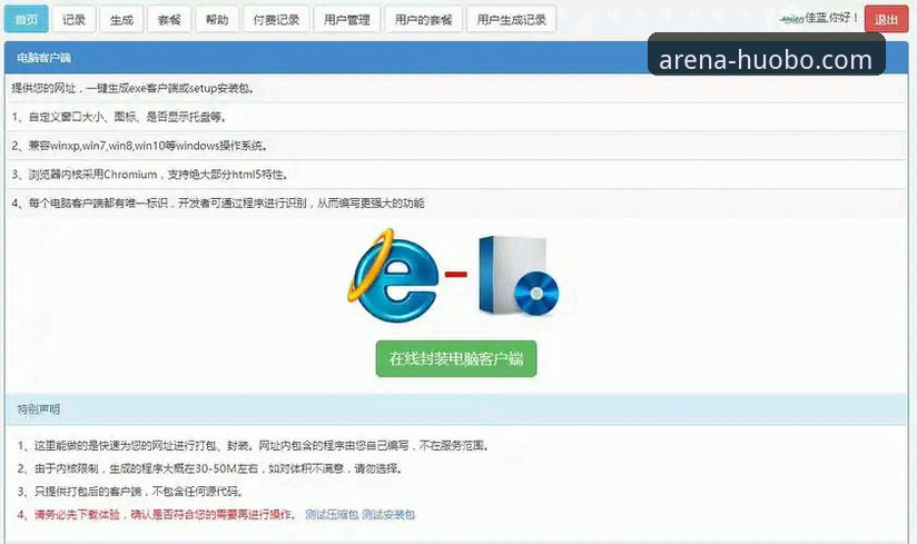 火博体育平台客户端全面解析：从登录入口到移动体验的技术评测